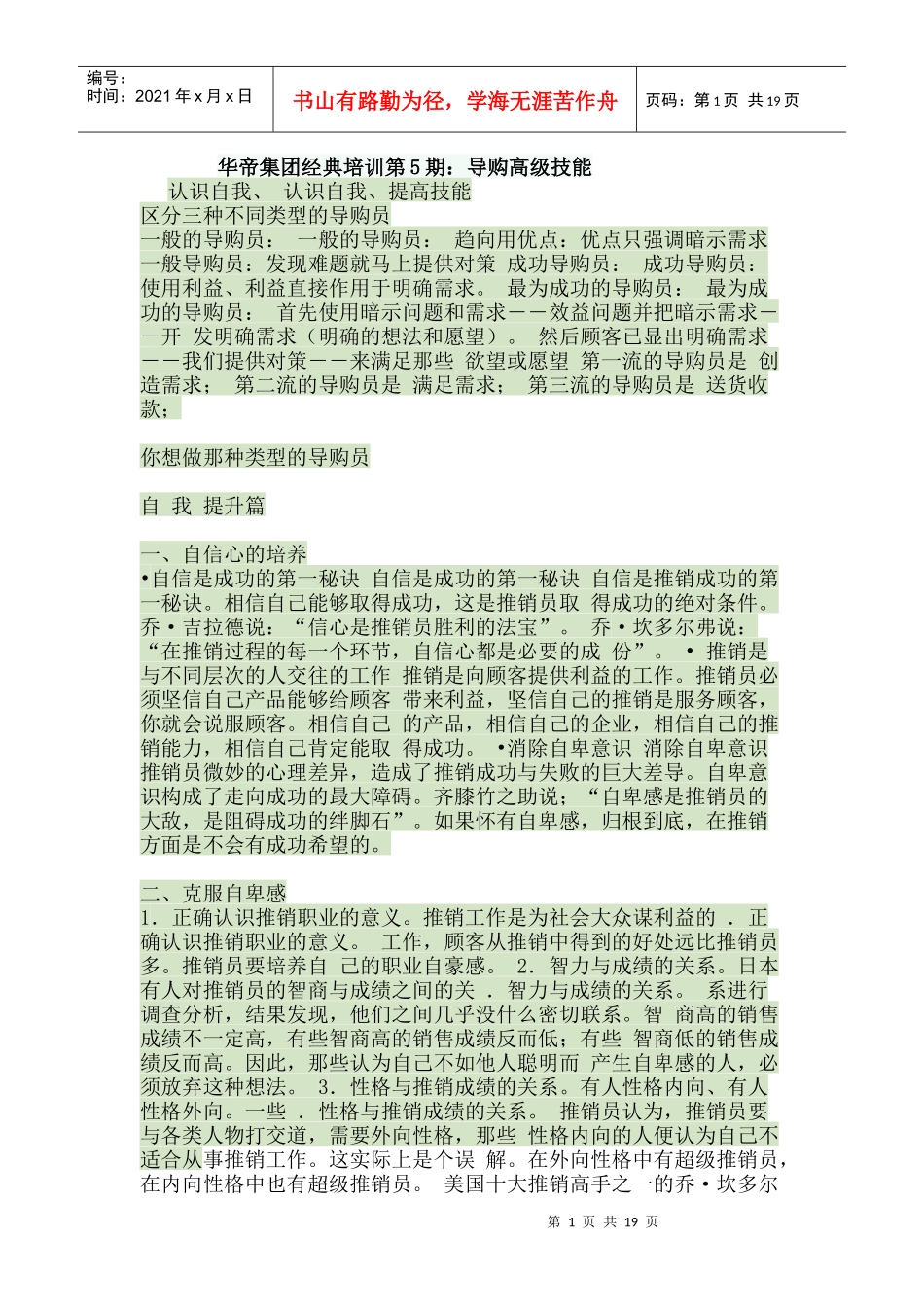华帝集团经典培训第5期导购高级技能_第1页
