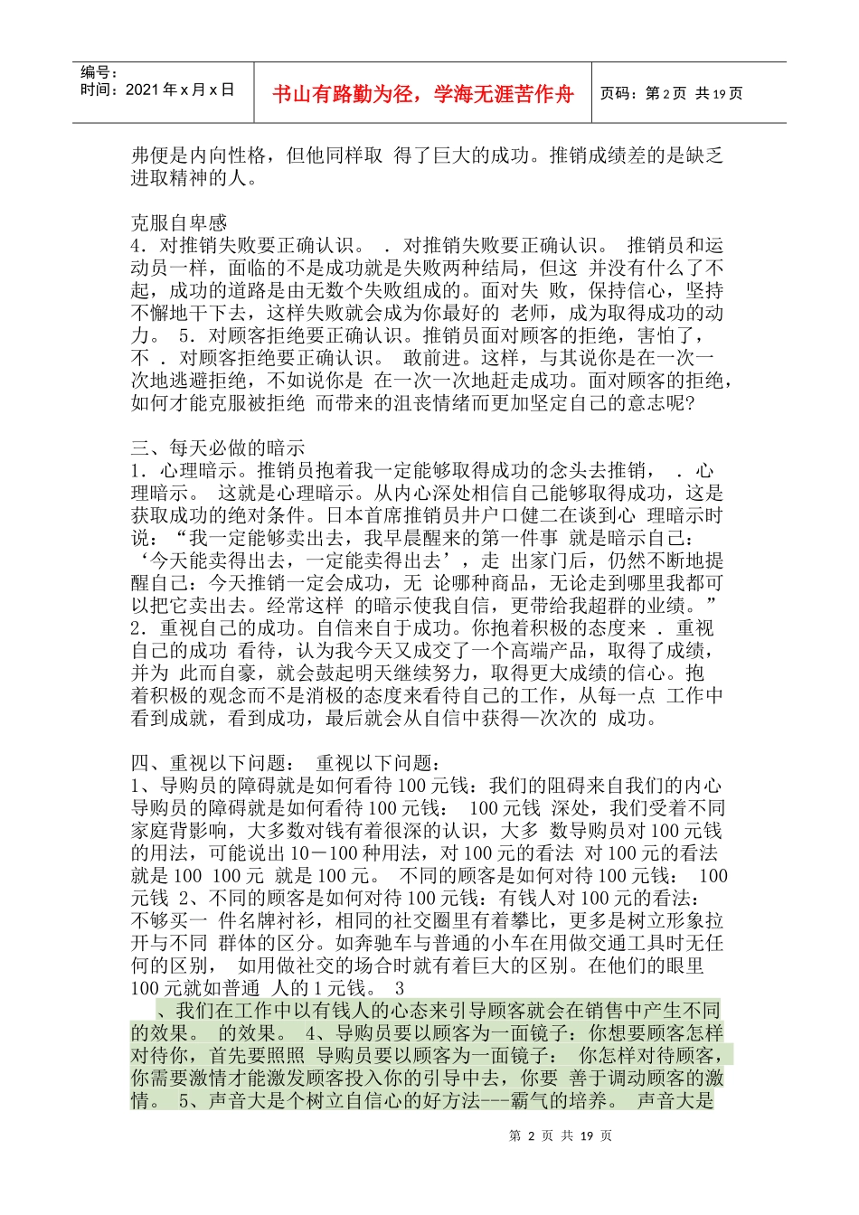 华帝集团经典培训第5期导购高级技能_第2页
