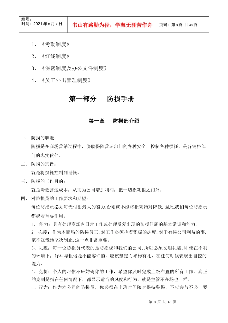 久久汇超市防损培训资料_第3页