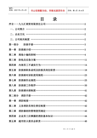 久久汇超市防损培训资料