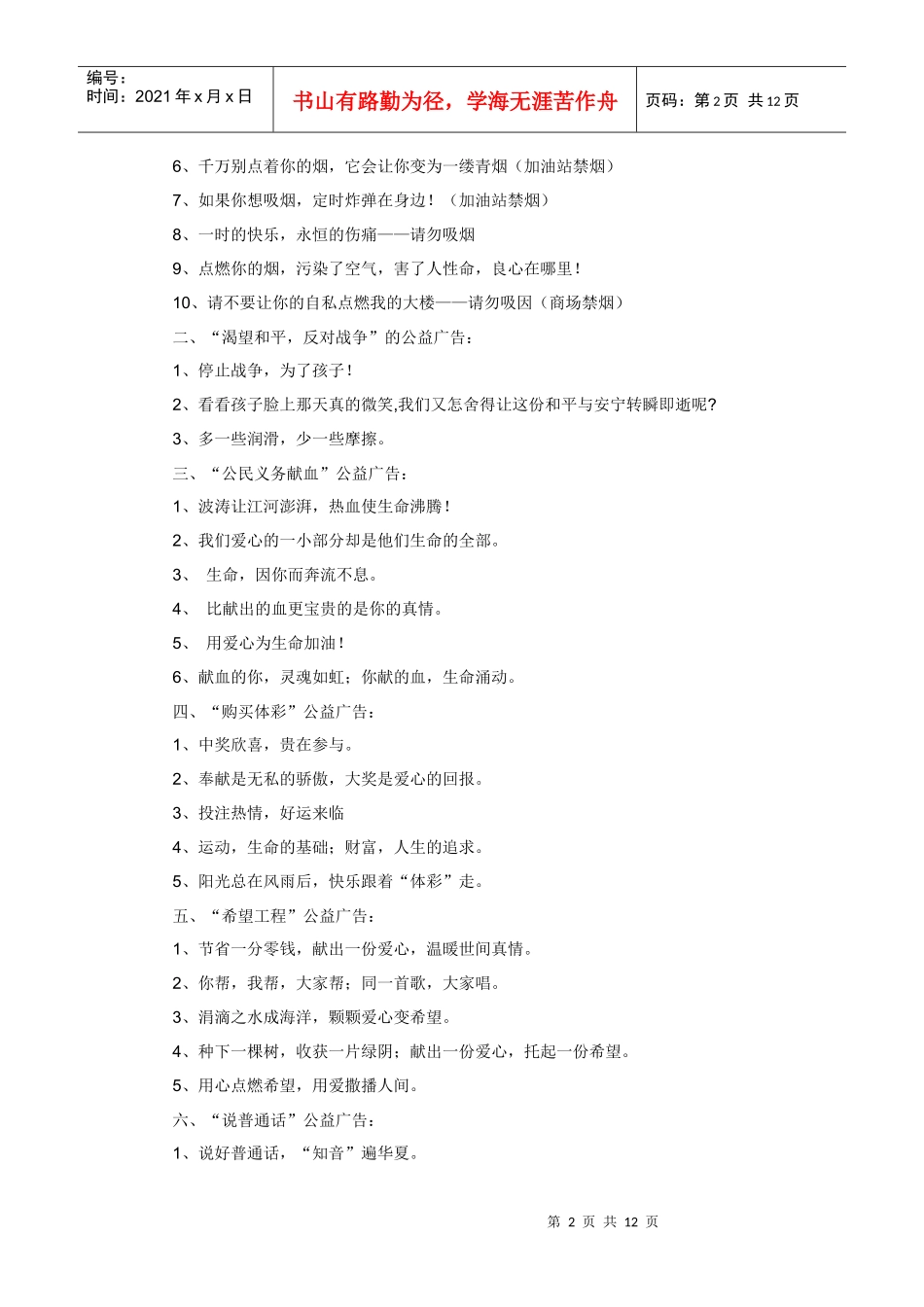 “决胜XXXX”广告词精讲精练(一)_第2页