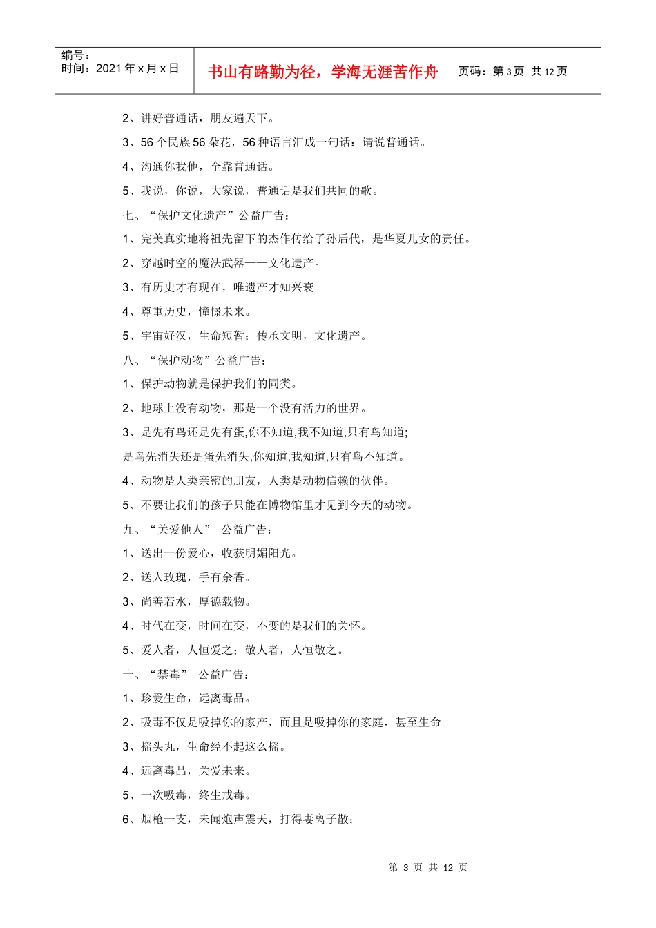 “决胜XXXX”广告词精讲精练(一)_第3页