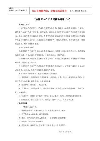 “决胜XXXX”广告词精讲精练(一)