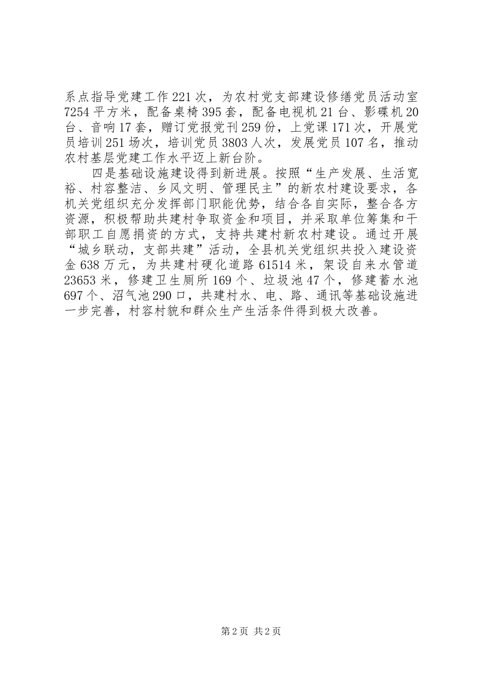 开展“城乡联动、支部共建”活动工作总结_第2页