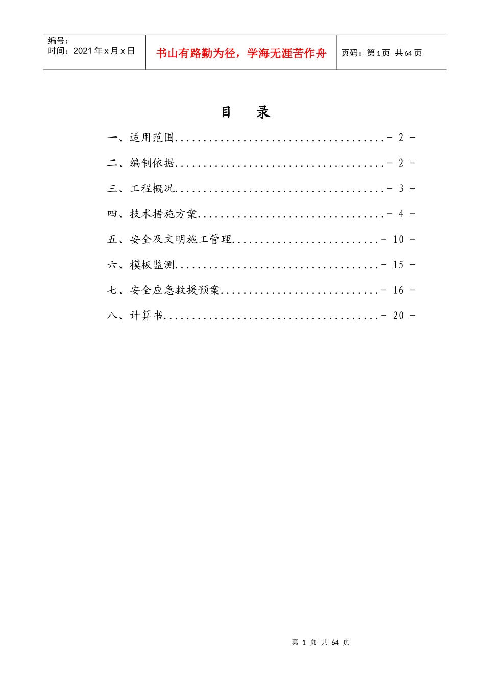 厦门蓓生模板施工方案_第2页
