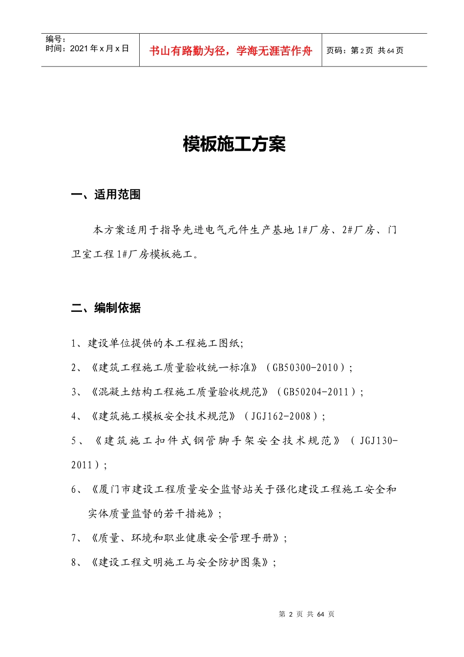 厦门蓓生模板施工方案_第3页