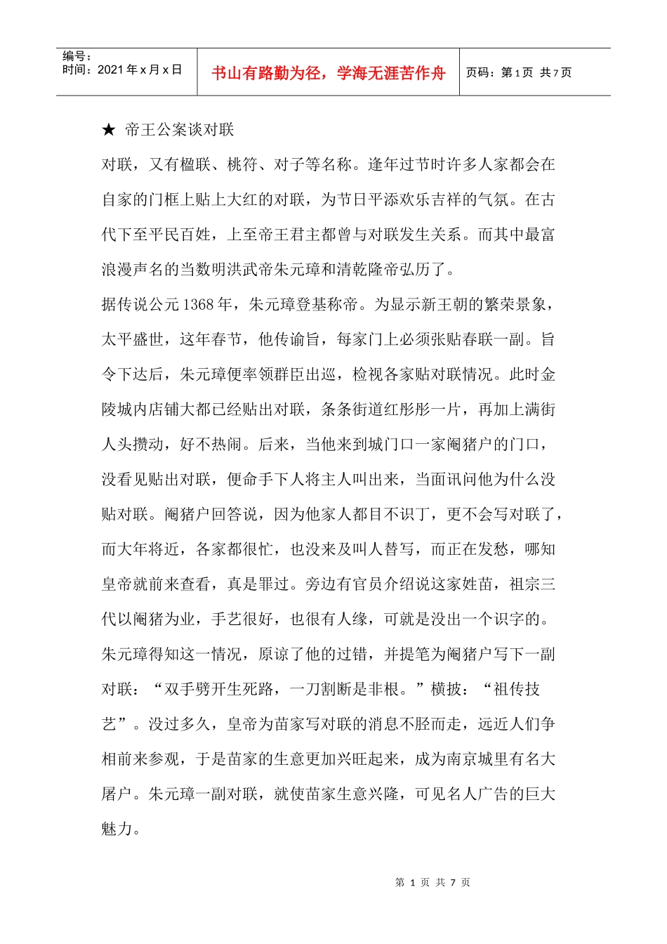 中国历史广告_第1页