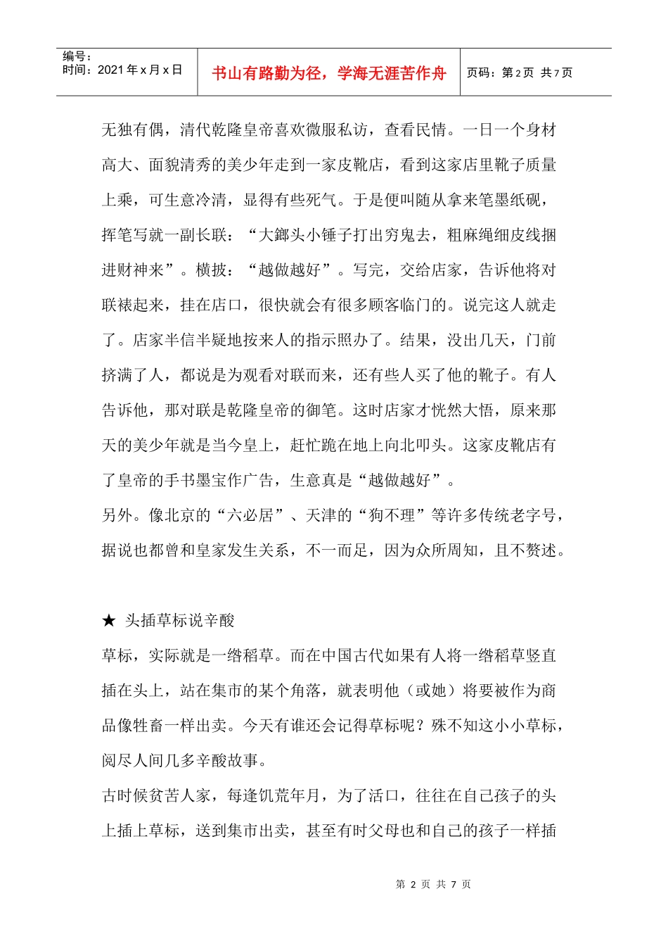 中国历史广告_第2页