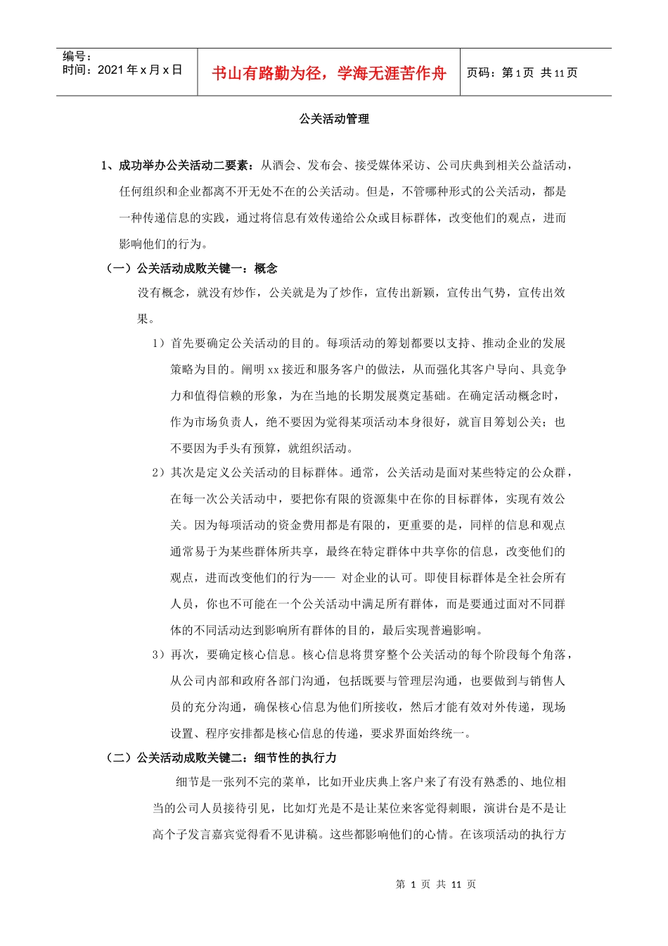 公关活动管理_第1页