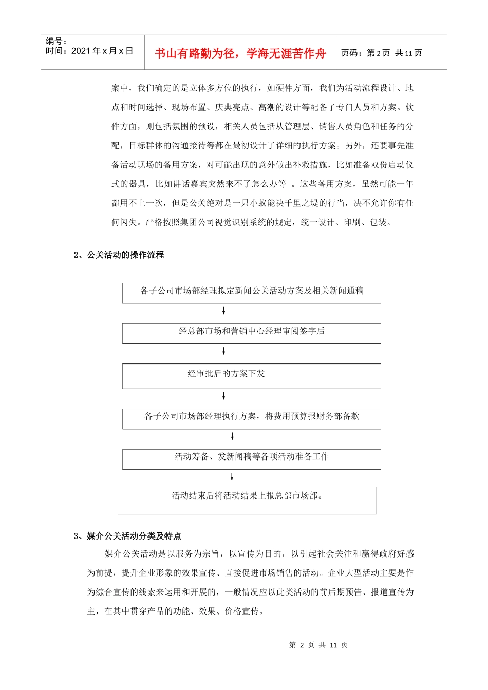 公关活动管理_第2页