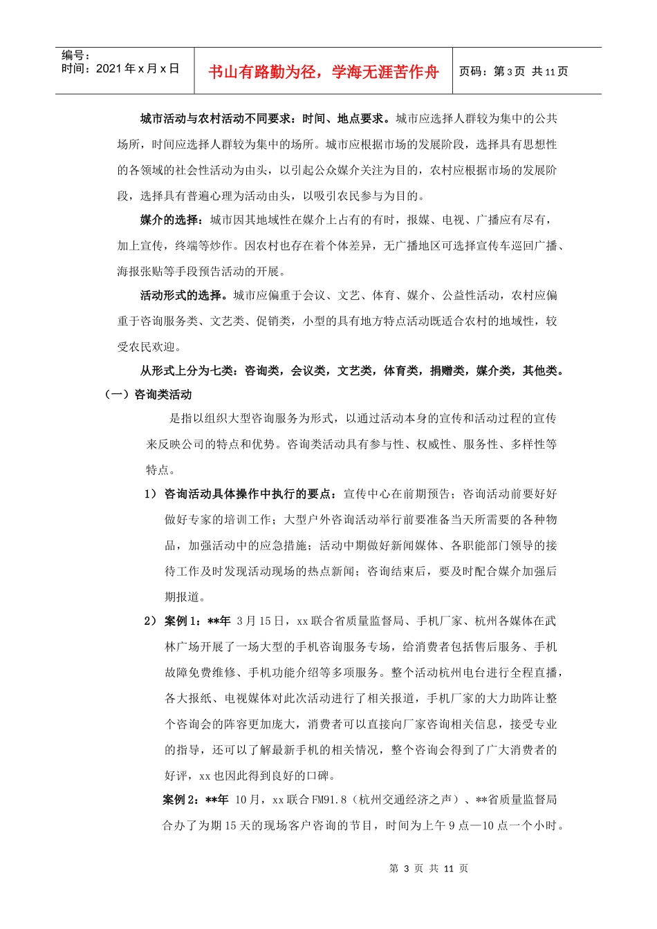 公关活动管理_第3页