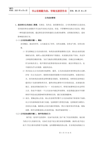 公关活动管理