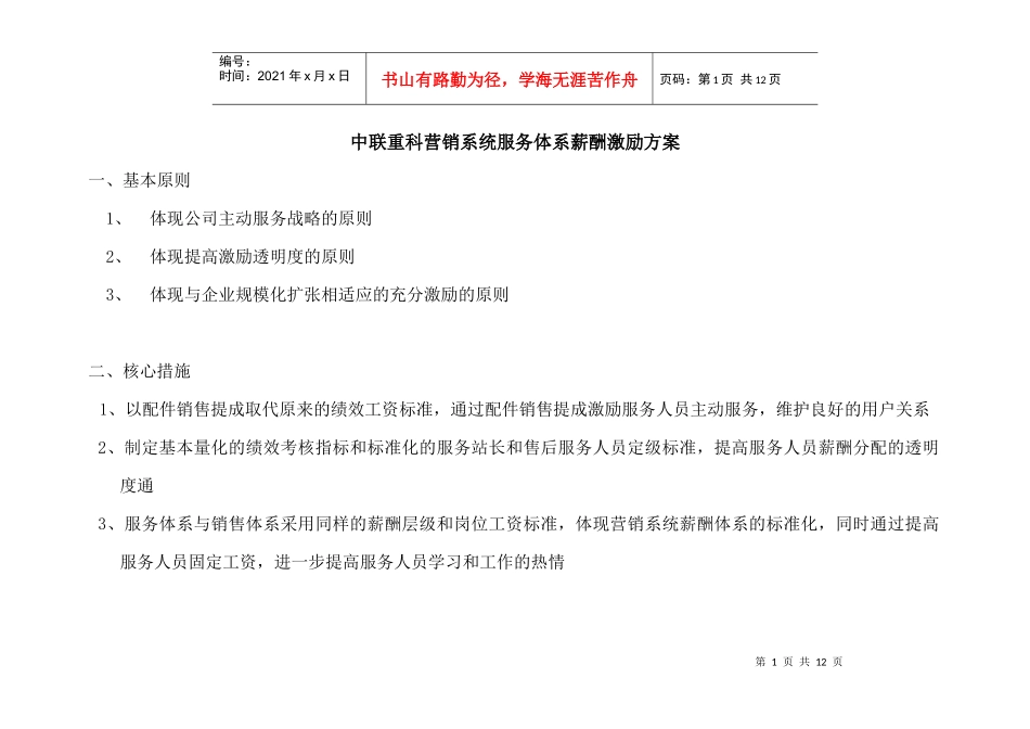 中联重科营销系统服务体系薪酬激励方案1121_第2页