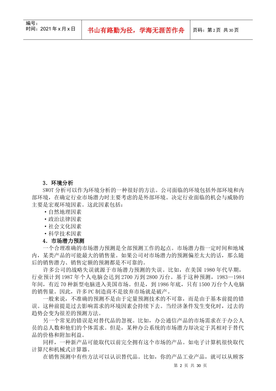《销售经理》第五章：销售计划_第2页