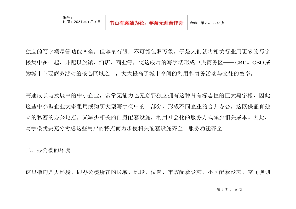 上海市浦东写字楼市场分析报告书_第2页