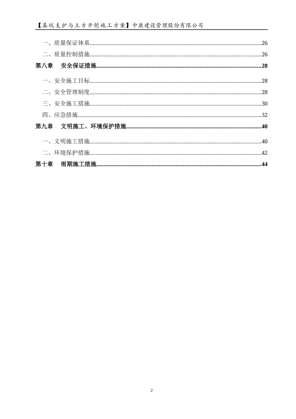 基坑支护与土方开挖施工方案(地下通道)_第2页