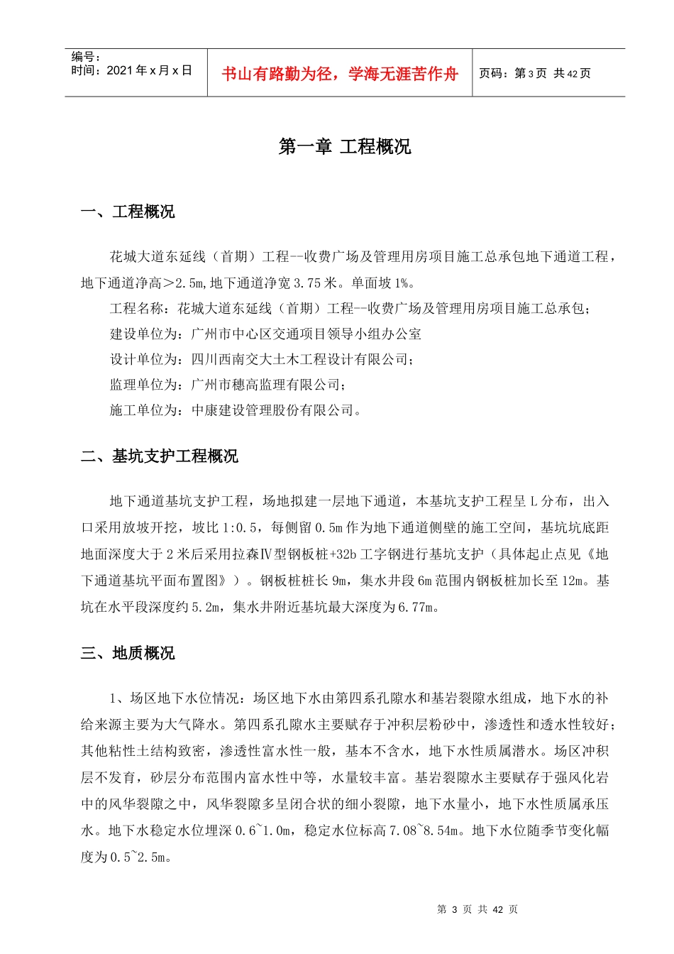 基坑支护与土方开挖施工方案(地下通道)_第3页