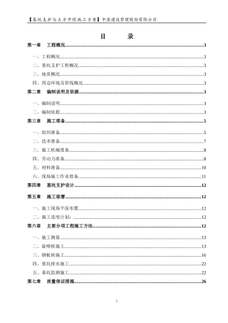 基坑支护与土方开挖施工方案(地下通道)