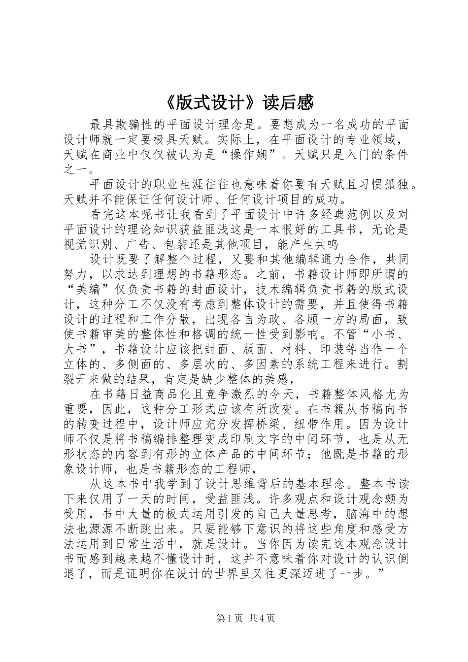 《版式设计》读后感_第1页