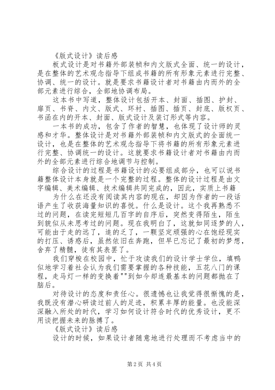 《版式设计》读后感_第2页