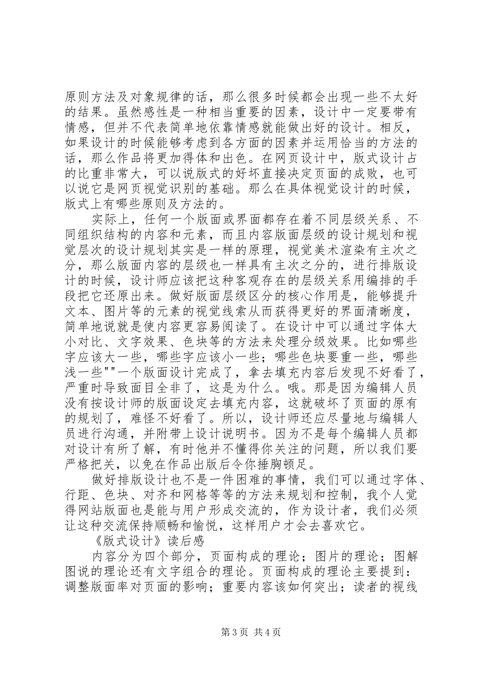 《版式设计》读后感_第3页