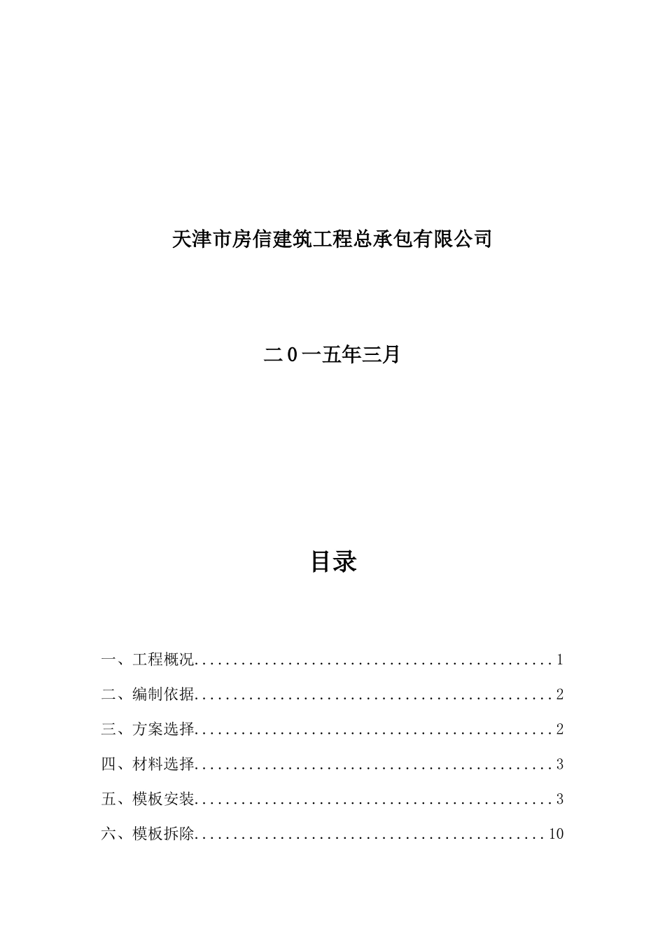 名汇广场5商业楼模板专项施工方案_第2页