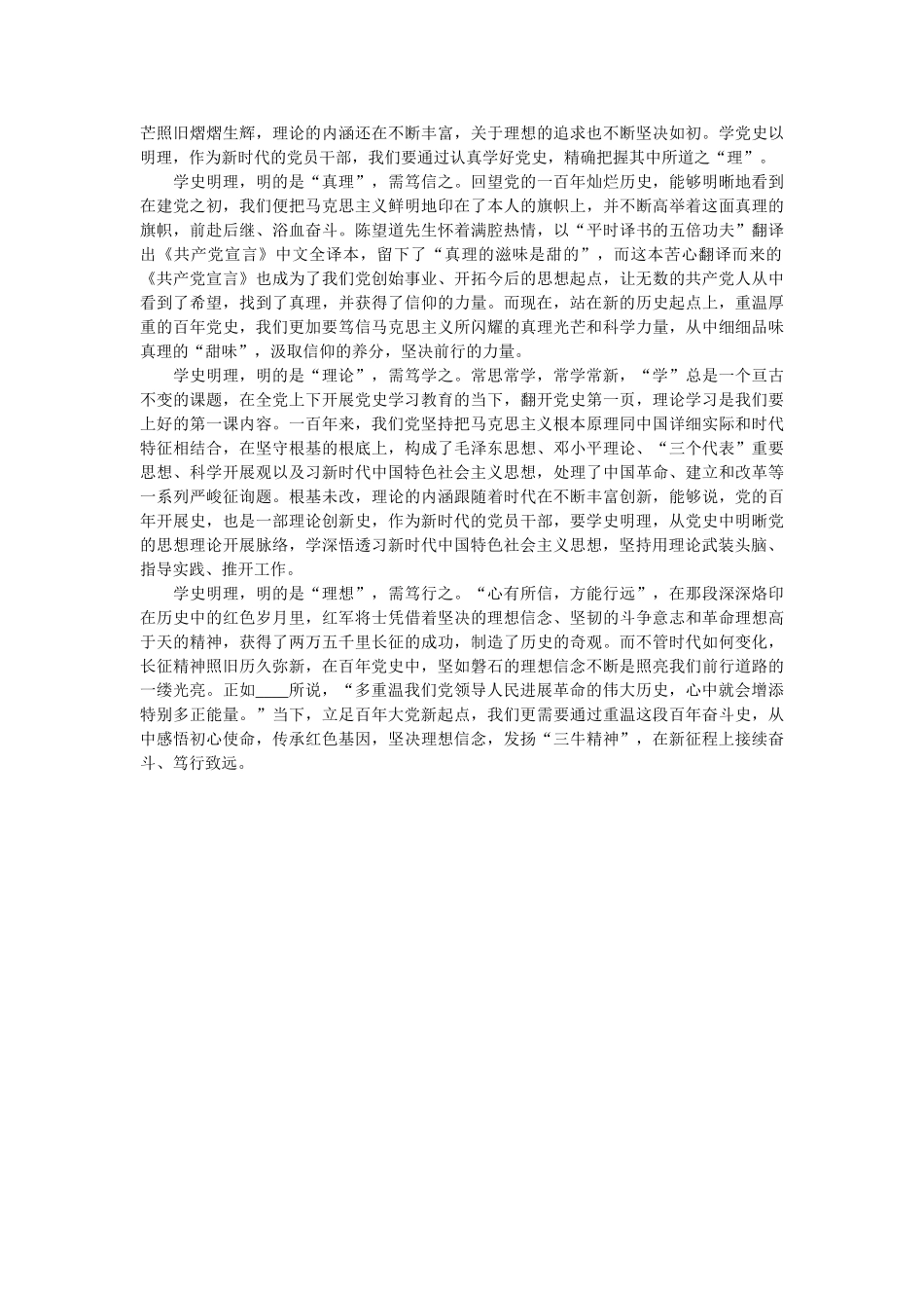 学史明理、学史增信、学史崇德、学史力行心得体会范文两篇参考 _第2页