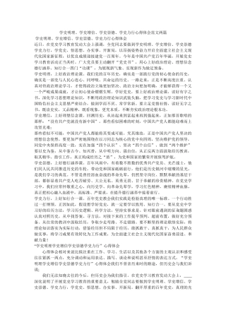 学史明理、学史增信、学史崇德、学史力行心得体会范文两篇参考 