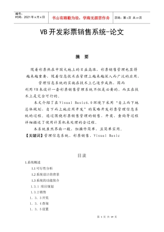 vb开发彩票销售系统