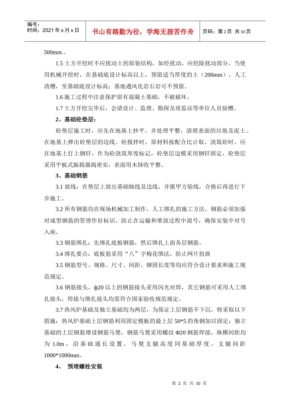 4#热风炉基础土建方案新_第2页