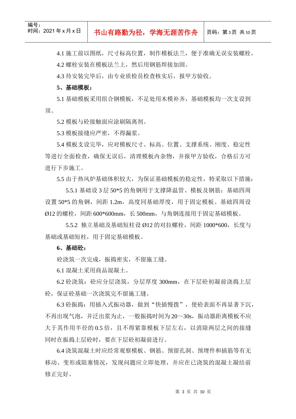 4#热风炉基础土建方案新_第3页