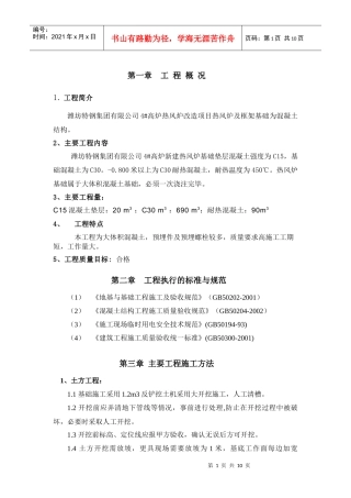 4#热风炉基础土建方案新