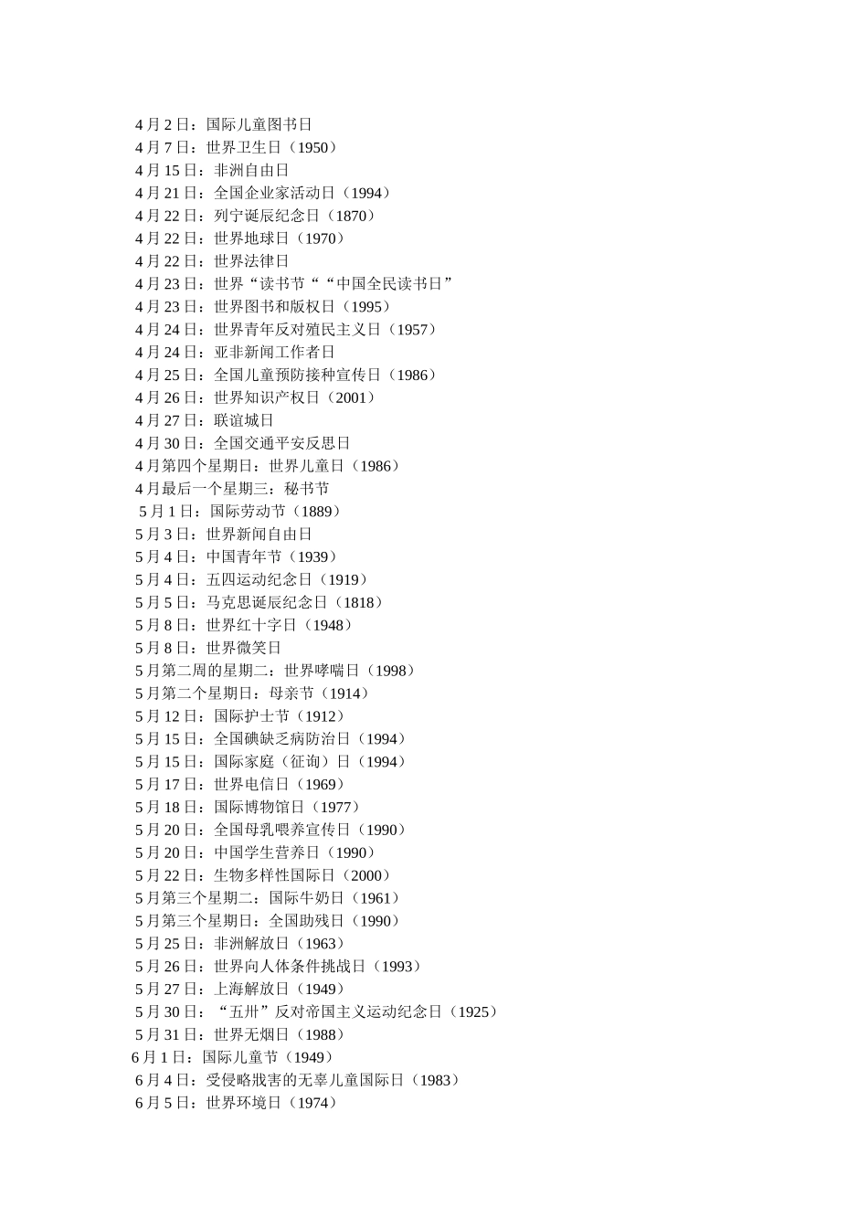 五卅运动纪念日是哪一天参考 _第2页