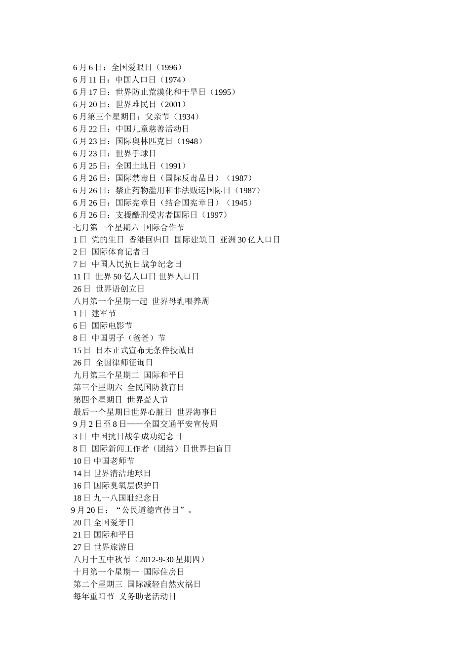 五卅运动纪念日是哪一天参考 _第3页