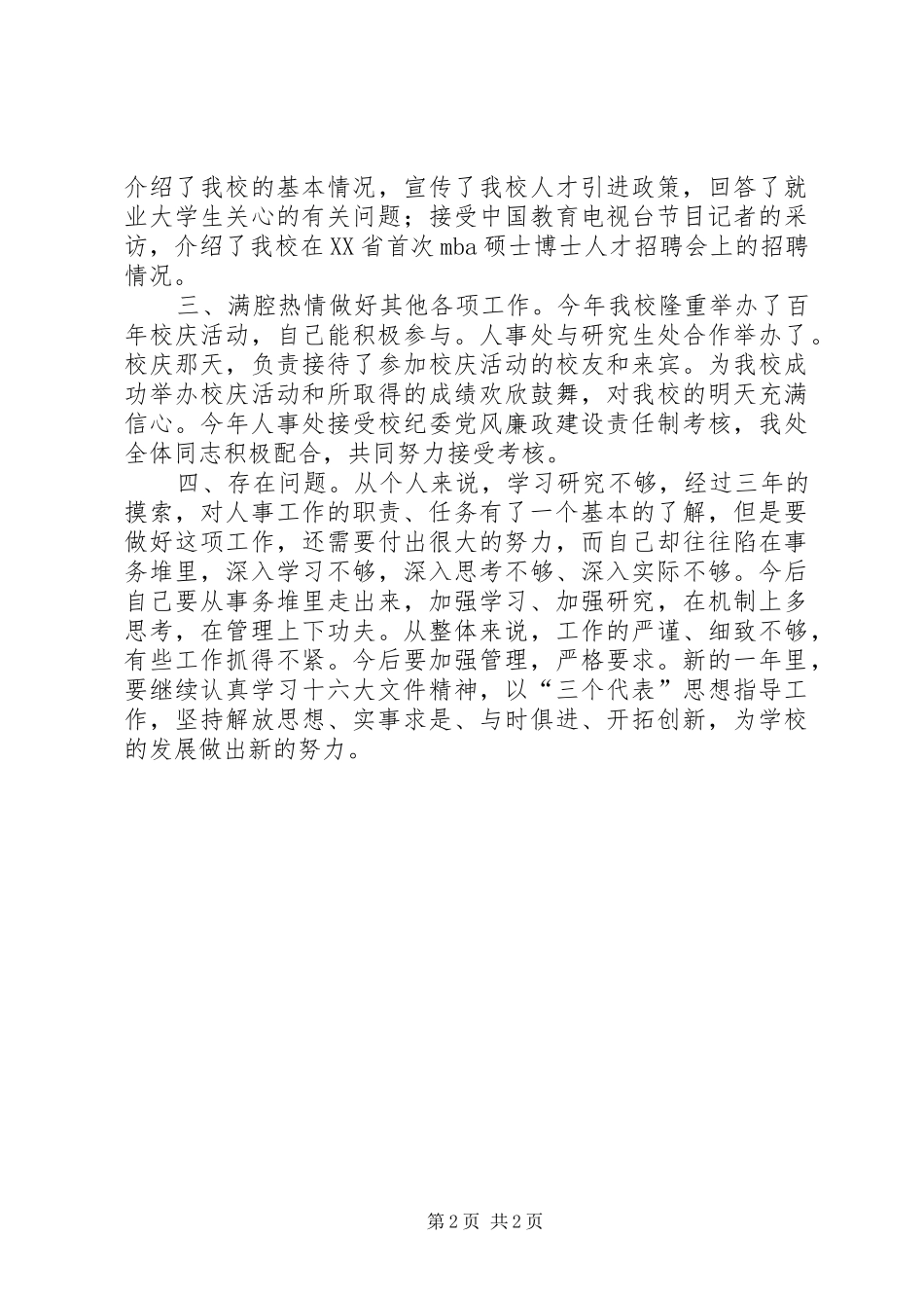 劳动人事个人总结_第2页