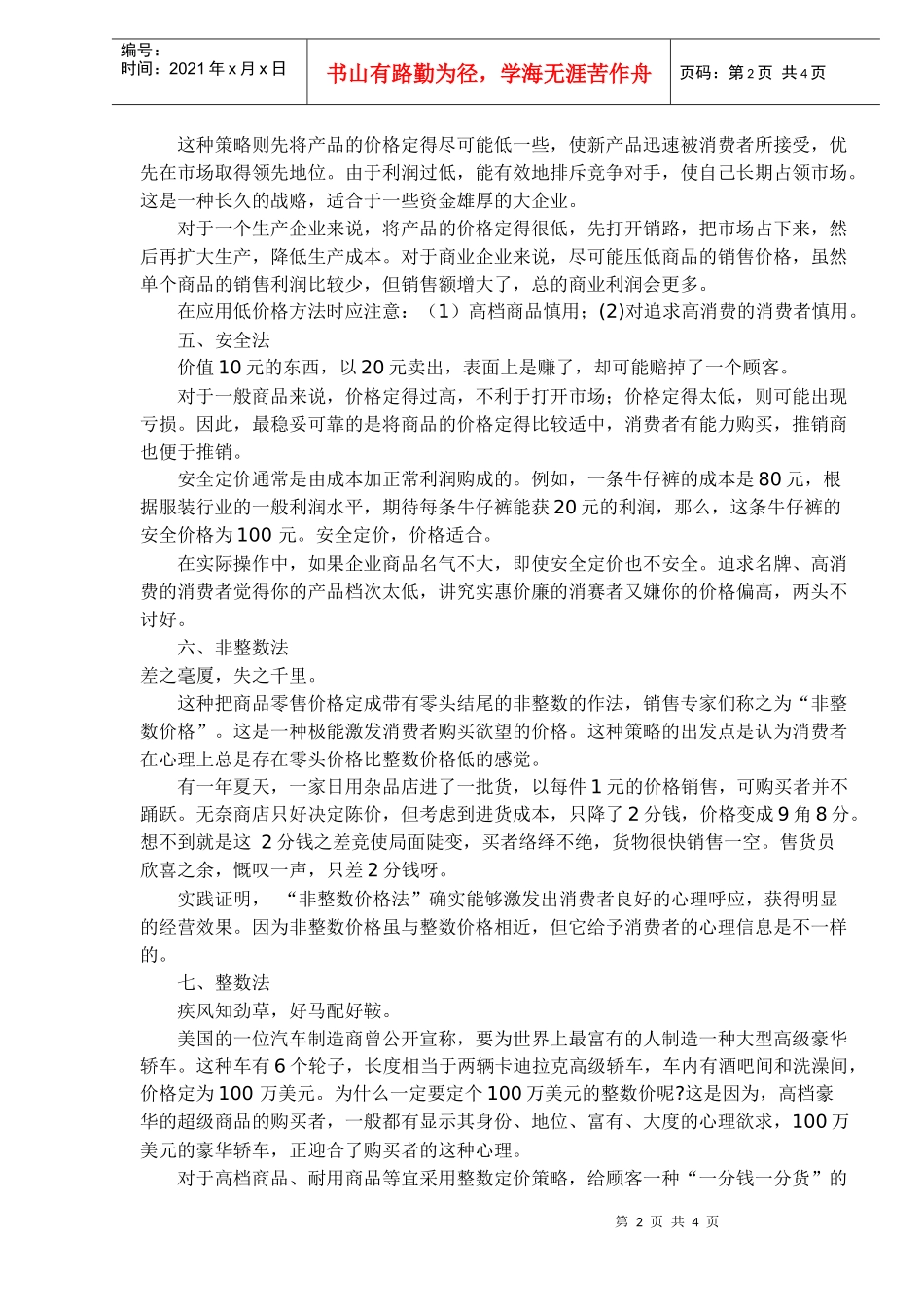 商品定价的十三种技巧_第2页