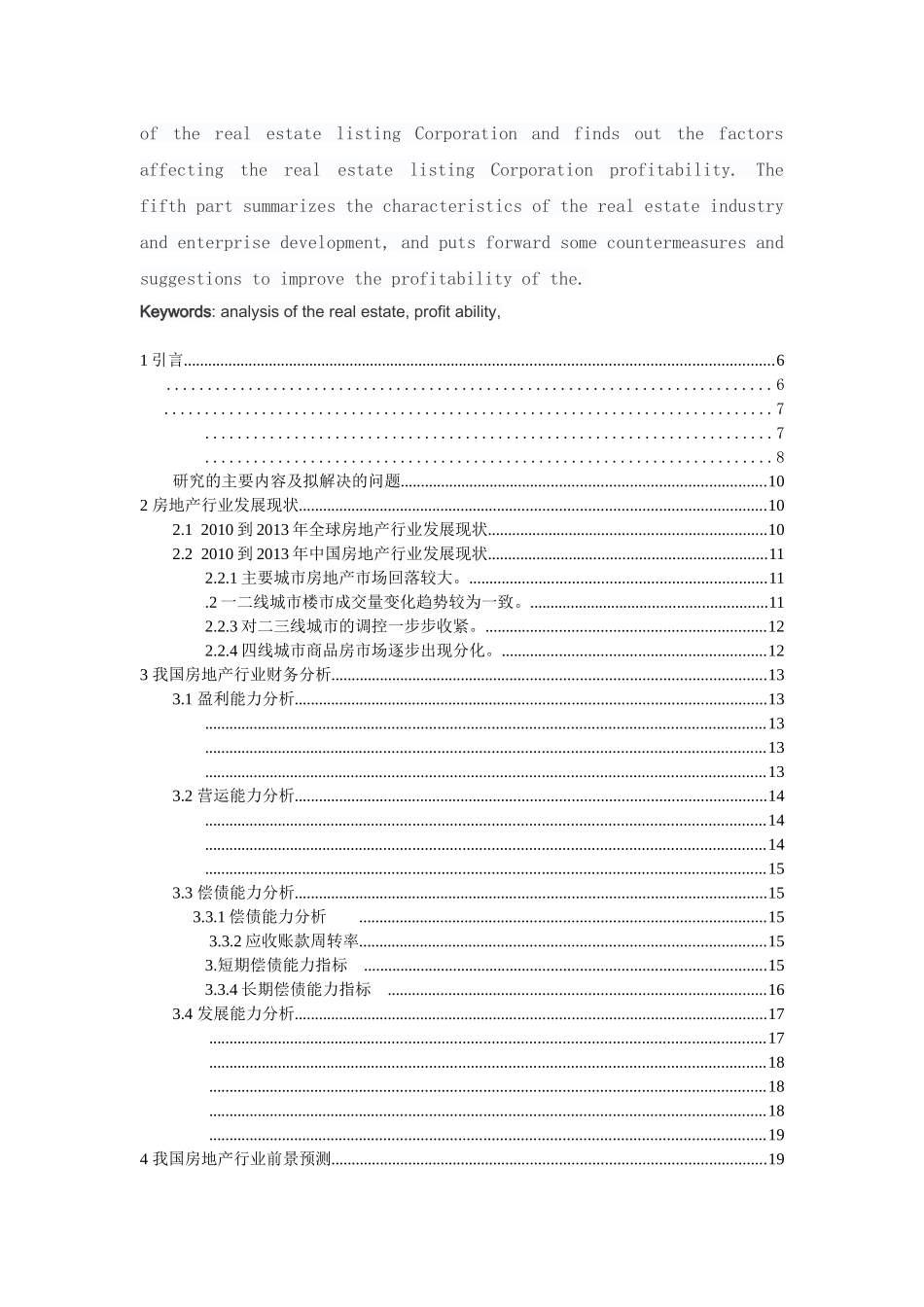 我国房地产行业盈利能力分析 _第3页