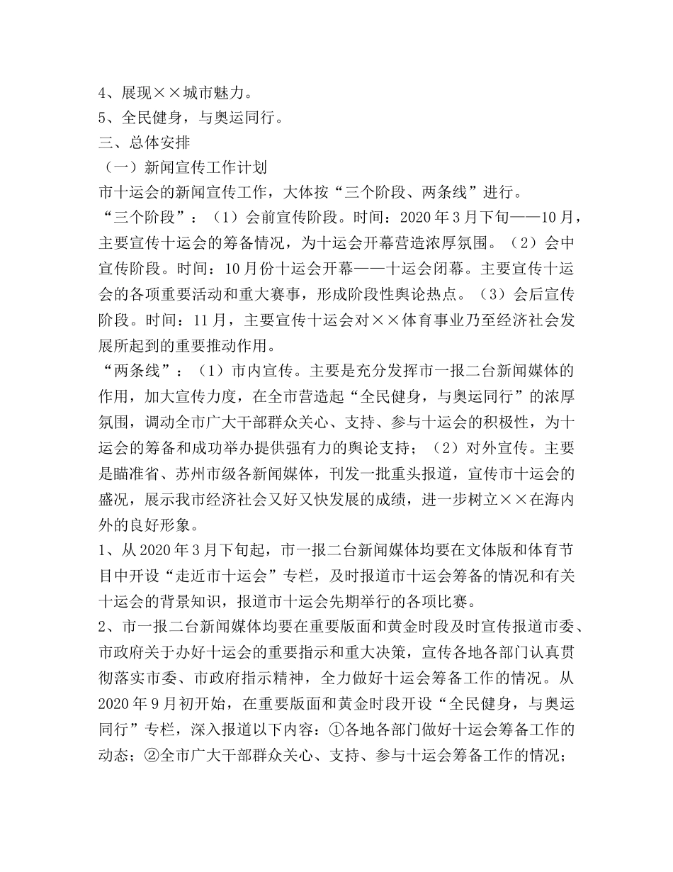 体育运动会宣传工作方案 _第2页