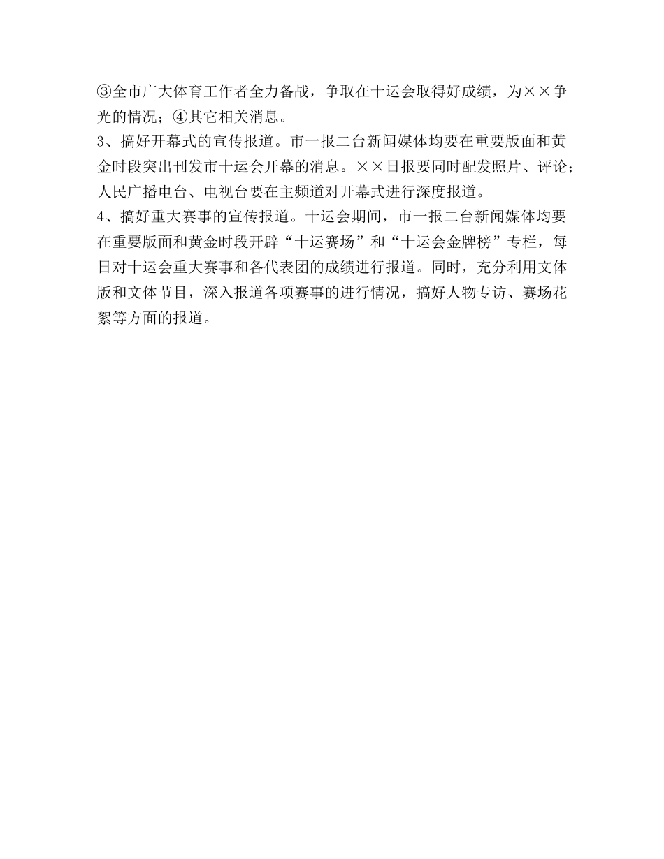 体育运动会宣传工作方案 _第3页