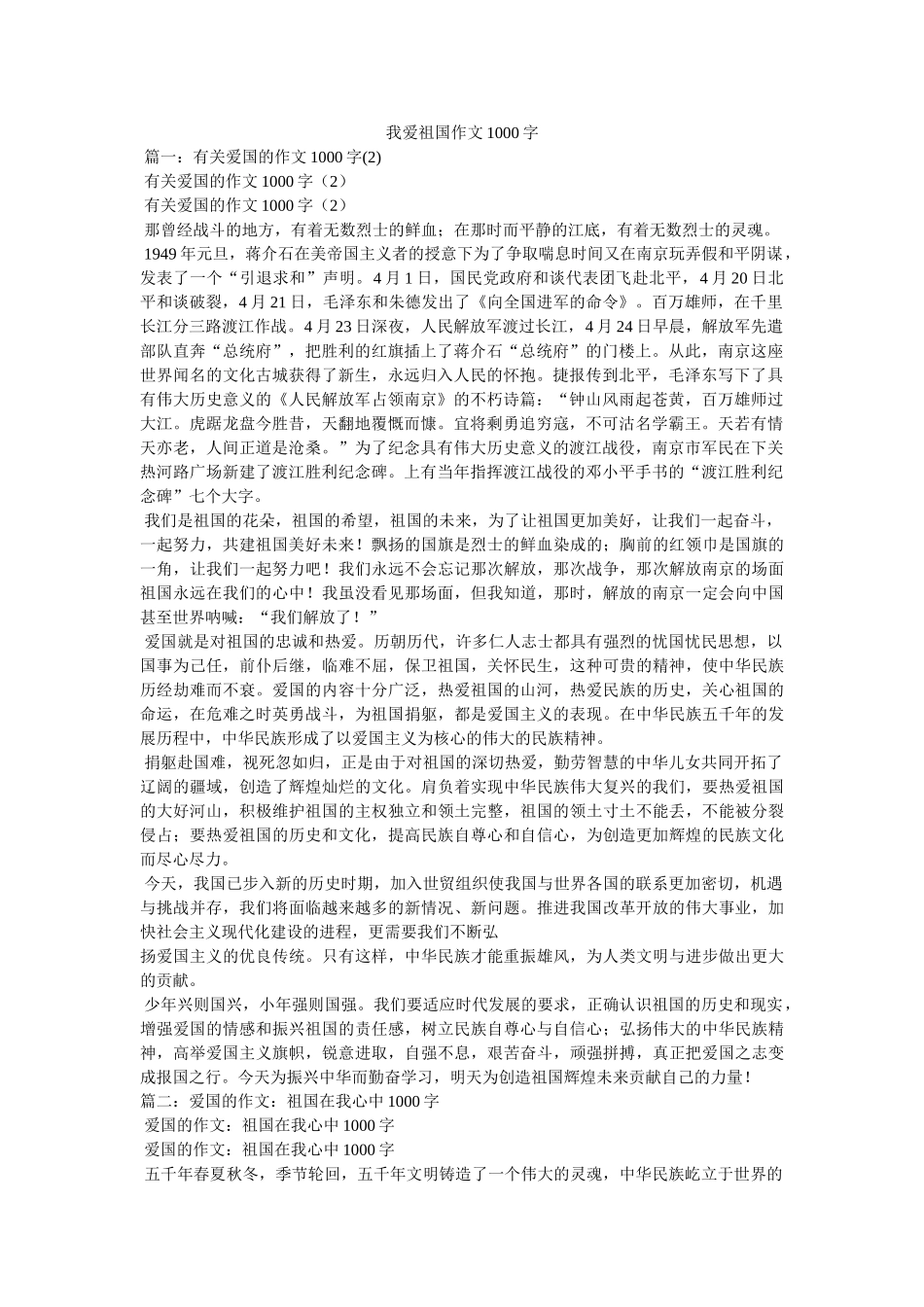 我爱祖国作文1000字 _第1页