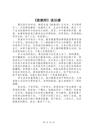 《致教师》读后感 (12)