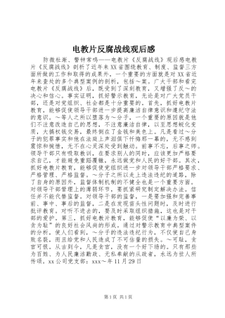 电教片反腐战线观后感