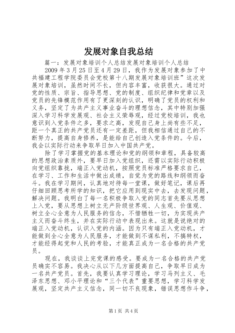 发展对象自我总结_3_第1页