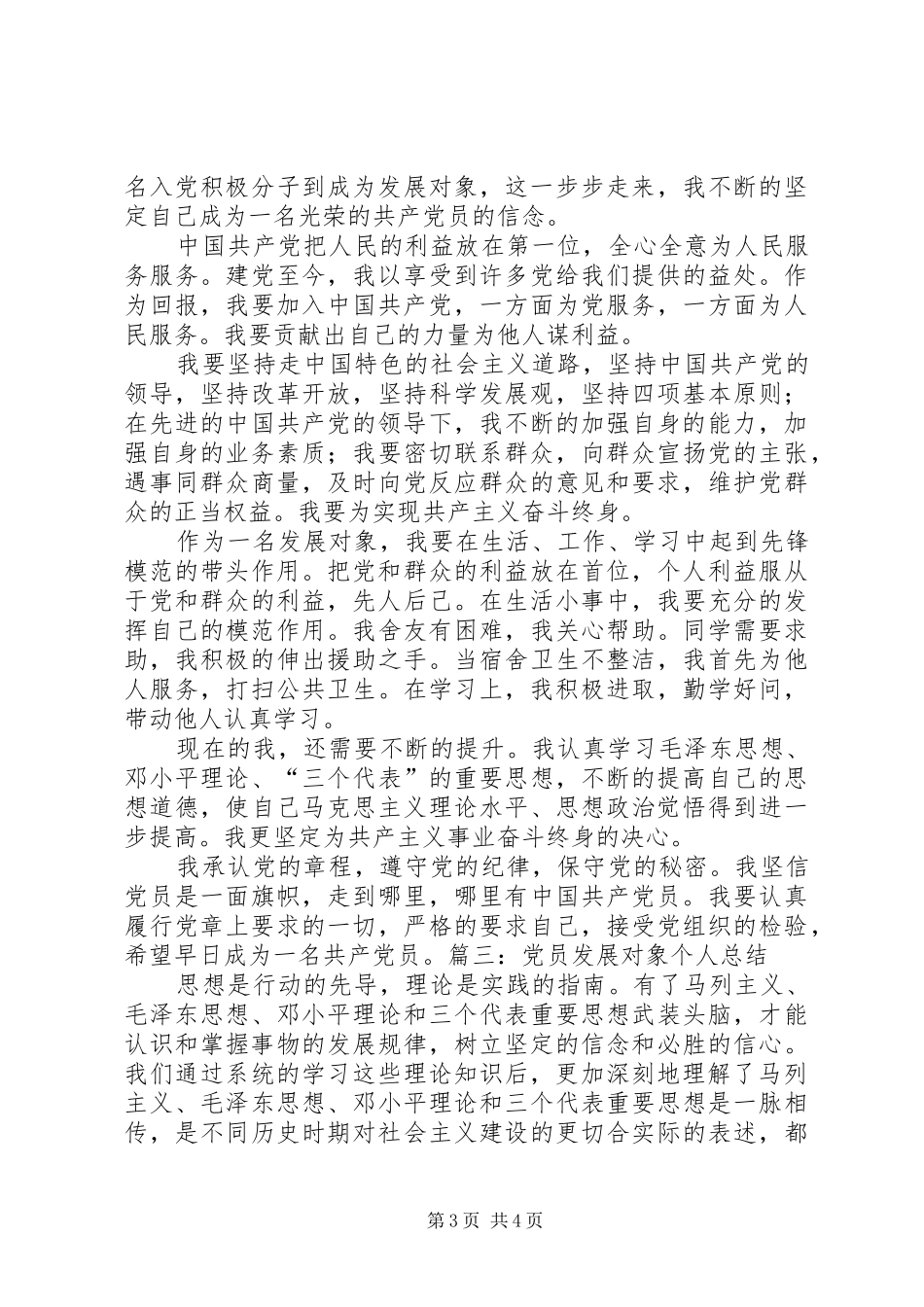 发展对象自我总结_3_第3页