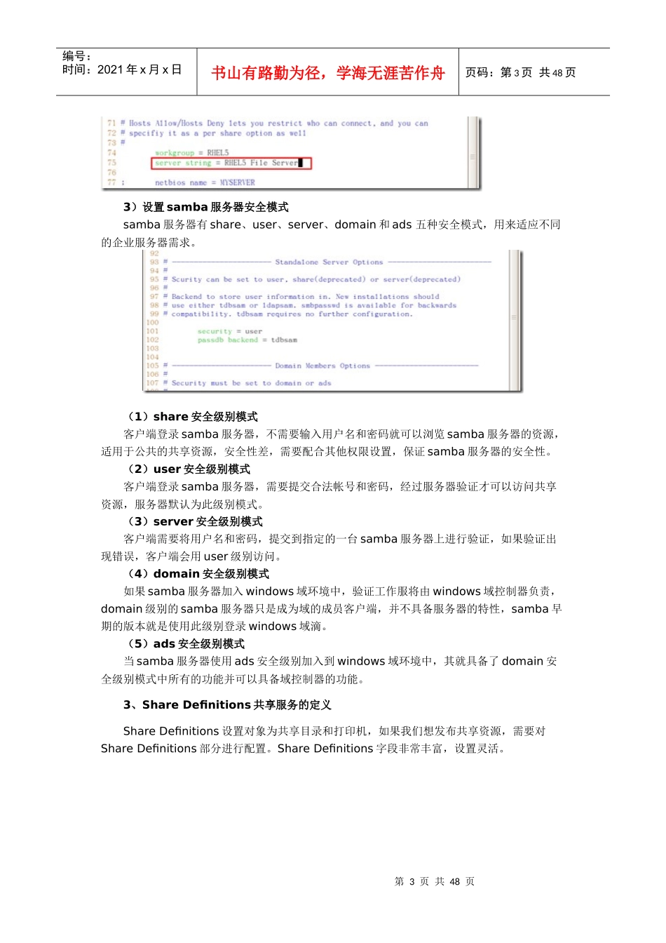Samba服务全攻略_第3页