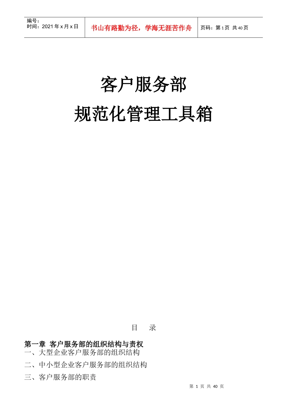 公司客户售后服务管理规范_第1页