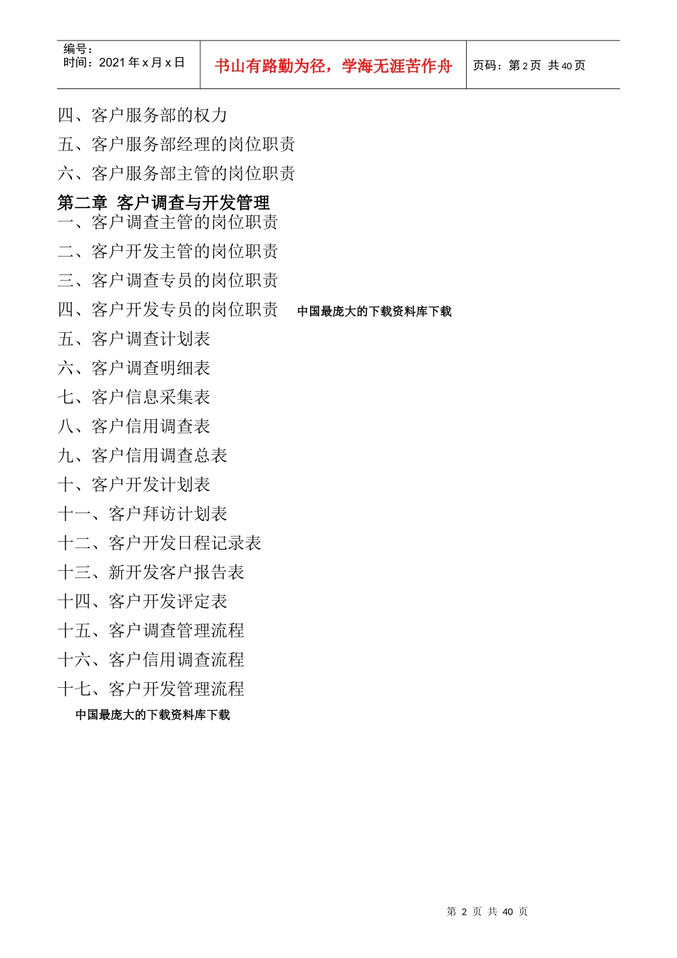 公司客户售后服务管理规范_第2页