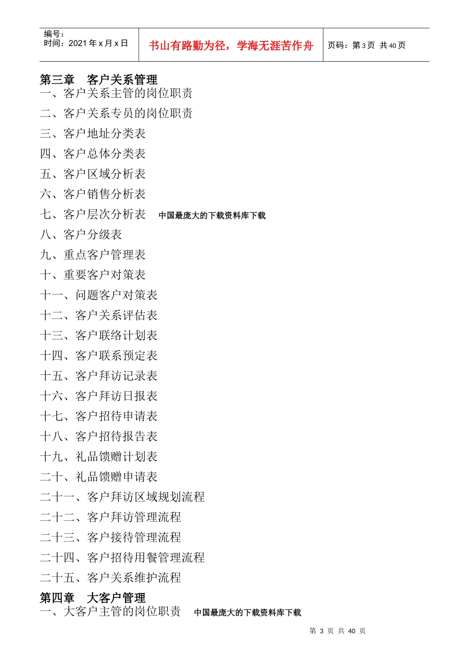 公司客户售后服务管理规范_第3页