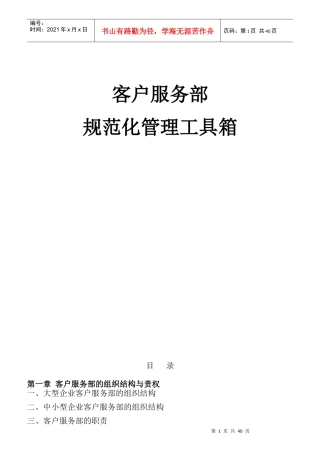 公司客户售后服务管理规范