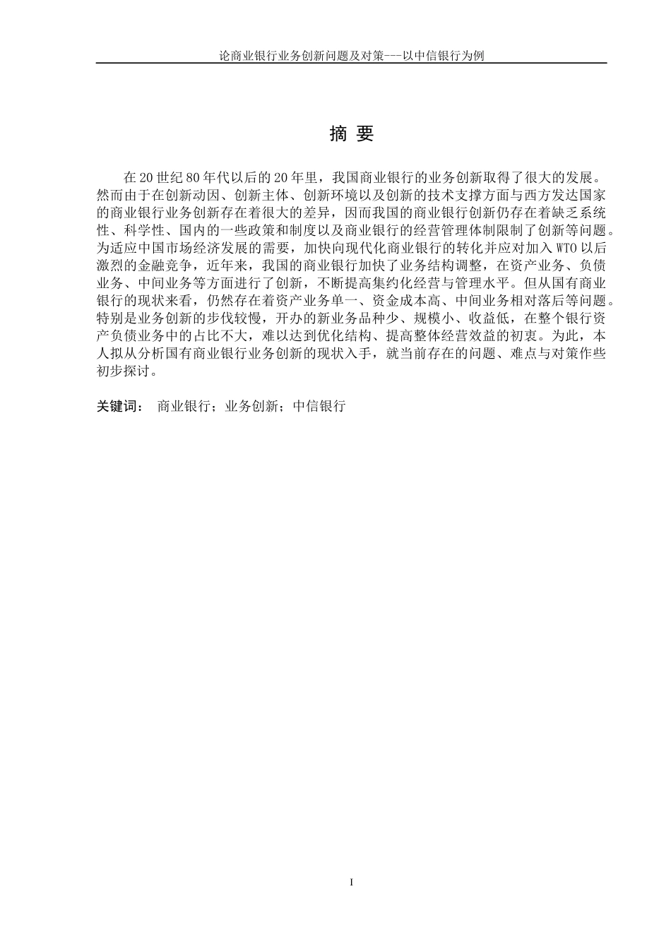 《商业银行业务创新与思考》_第2页
